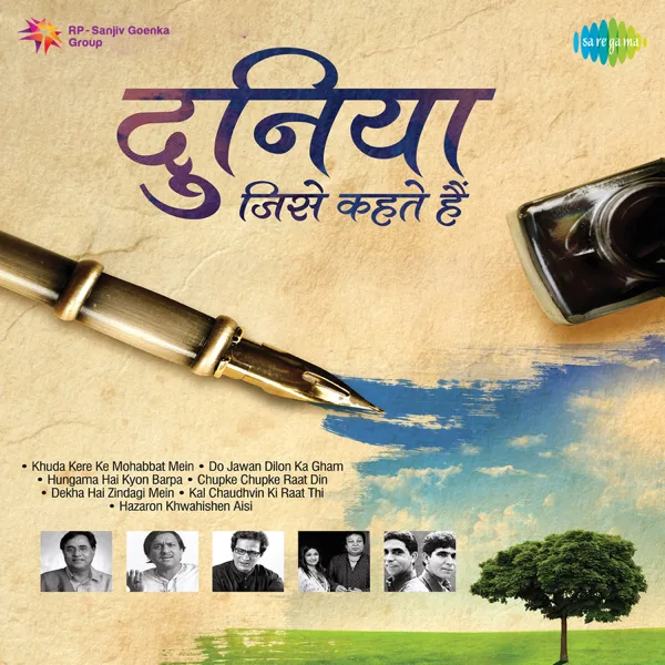Kal Chaudhvin Ki Raat Thi — Jagjit Singh
